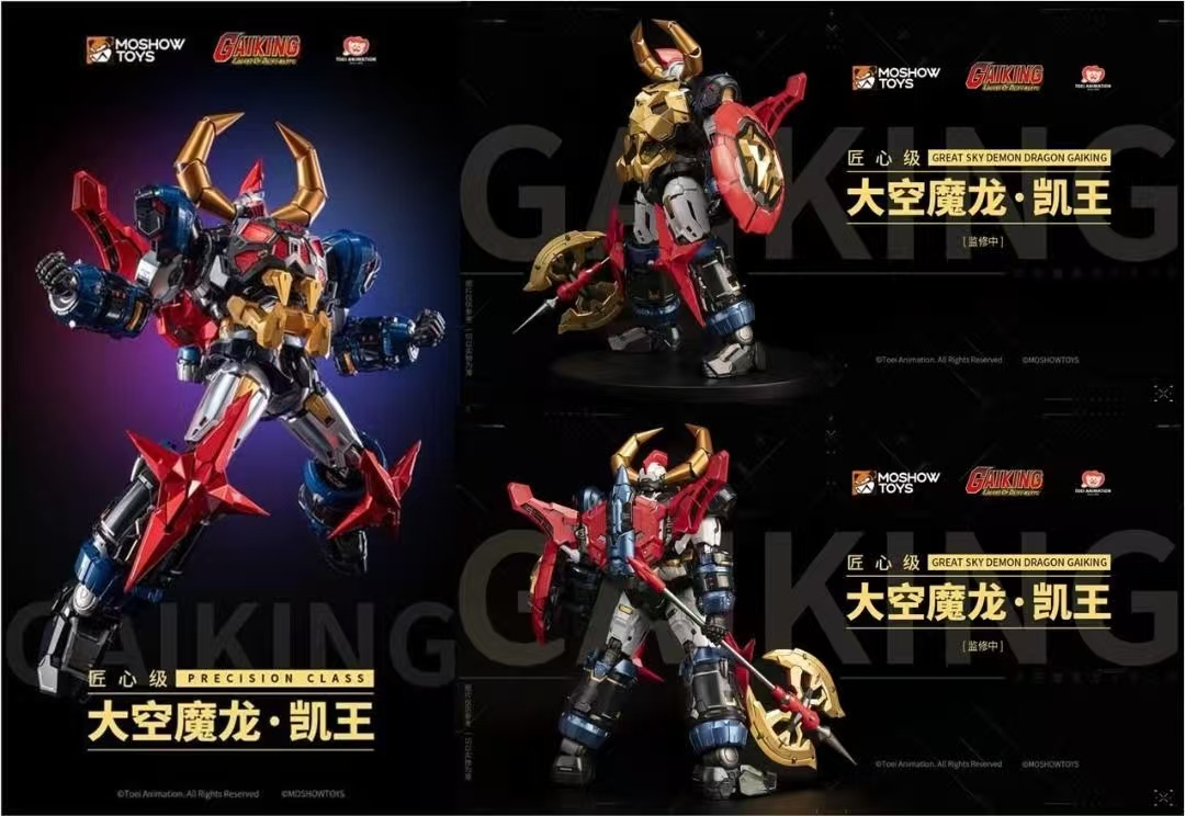 Moshow 模壽 GAIKING 大空魔龍 凱王 合金成品