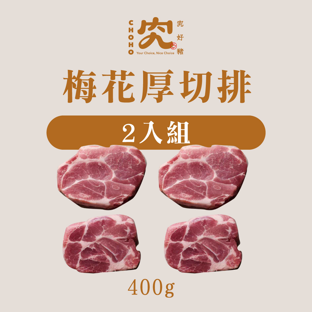 梅花厚切排 400g 2入組