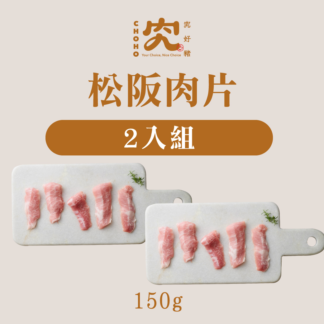 松阪肉片(精裝) 150g 2入組