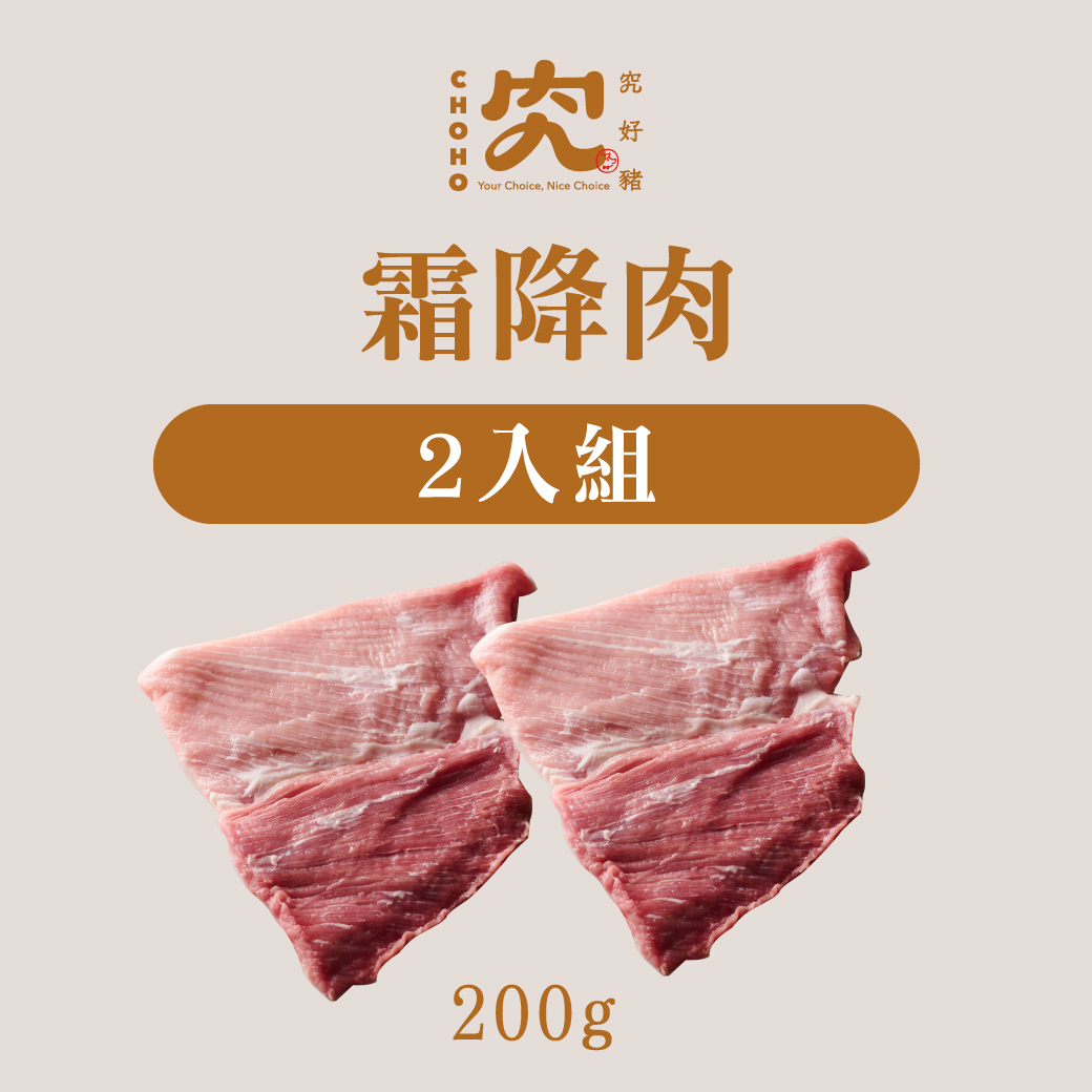 霜降肉(精裝) 200g 2入組