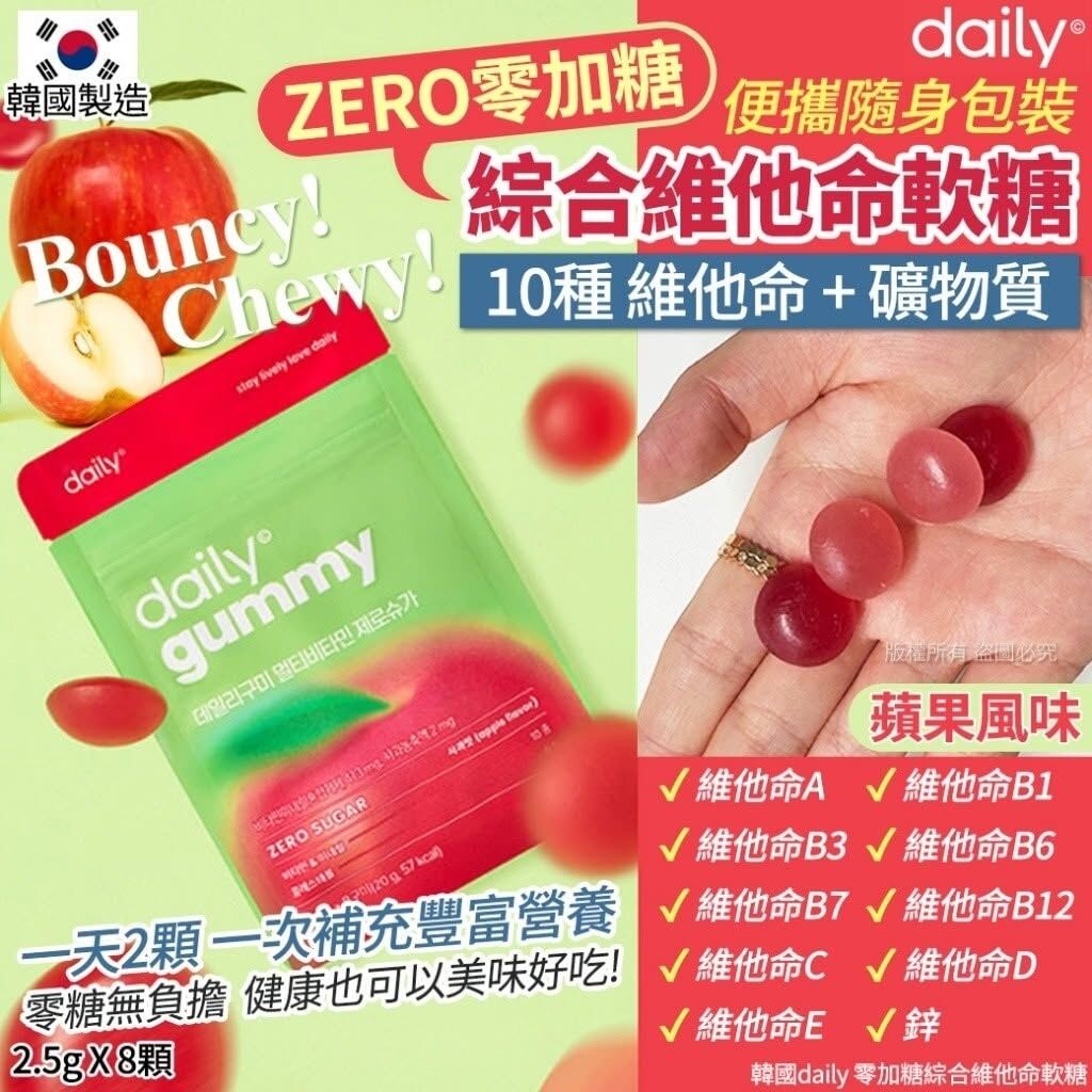 WSBB10292  韓國daily 零加糖綜合維他命軟糖-蘋果 2.5gX8顆(1套5包)（9月上旬）