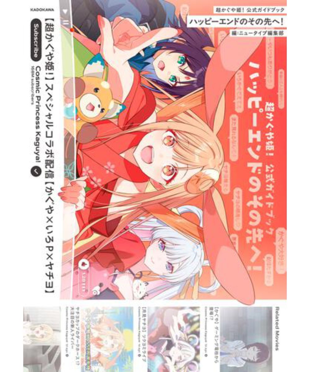 預購-超時空輝耀姬！ 官方導覽書 邁向Happy End之後！【日文書】