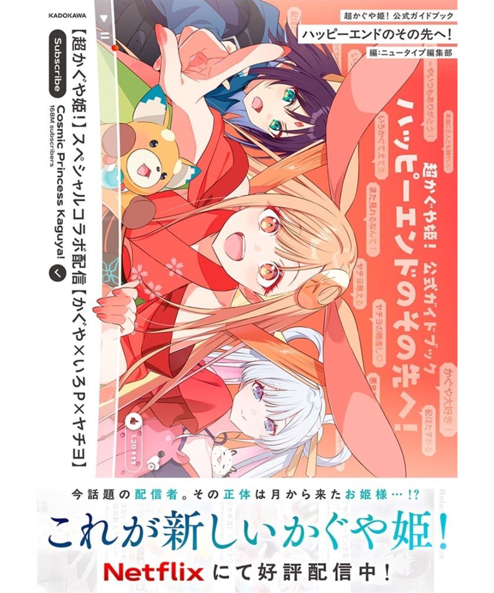 預購-超時空輝耀姬！ 官方導覽書 邁向Happy End之後！【日文書】