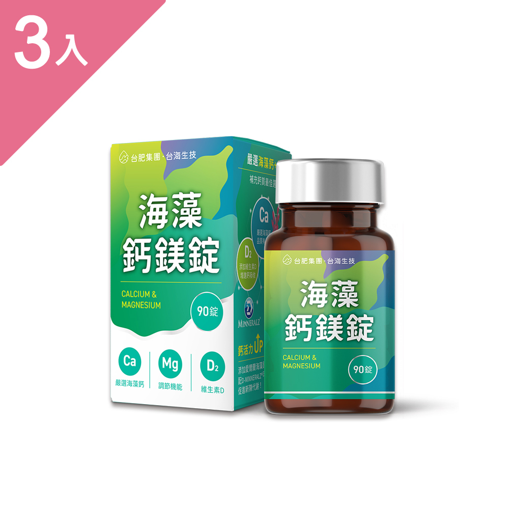 海藻鈣鎂錠 90錠/盒 (3入組)