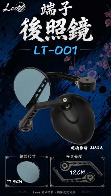 【LOOT】後照鏡 10CM 12CM 14CM 端子鏡