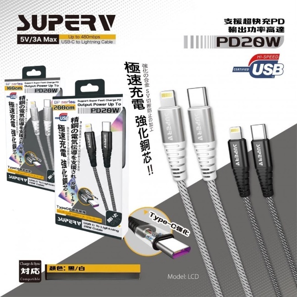 SUPERV PD快充系列  PD20W快速充電線 T417 (2-3星期寄出）