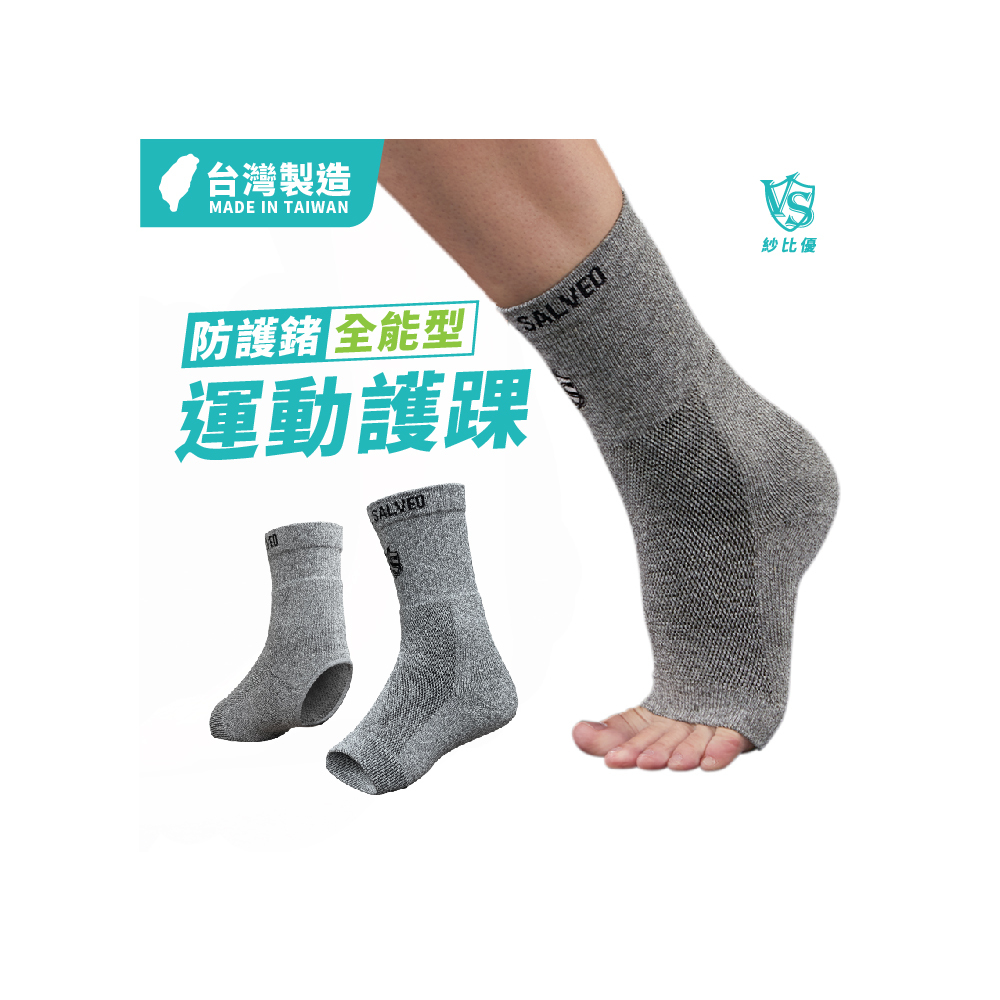 護腳踝(開洞/無開洞)