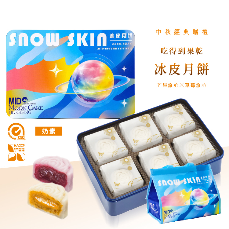 法布甜 AR's Patisserie｜盛夏果漾冰皮月餅禮盒（6入鐵盒裝）8/3後出貨