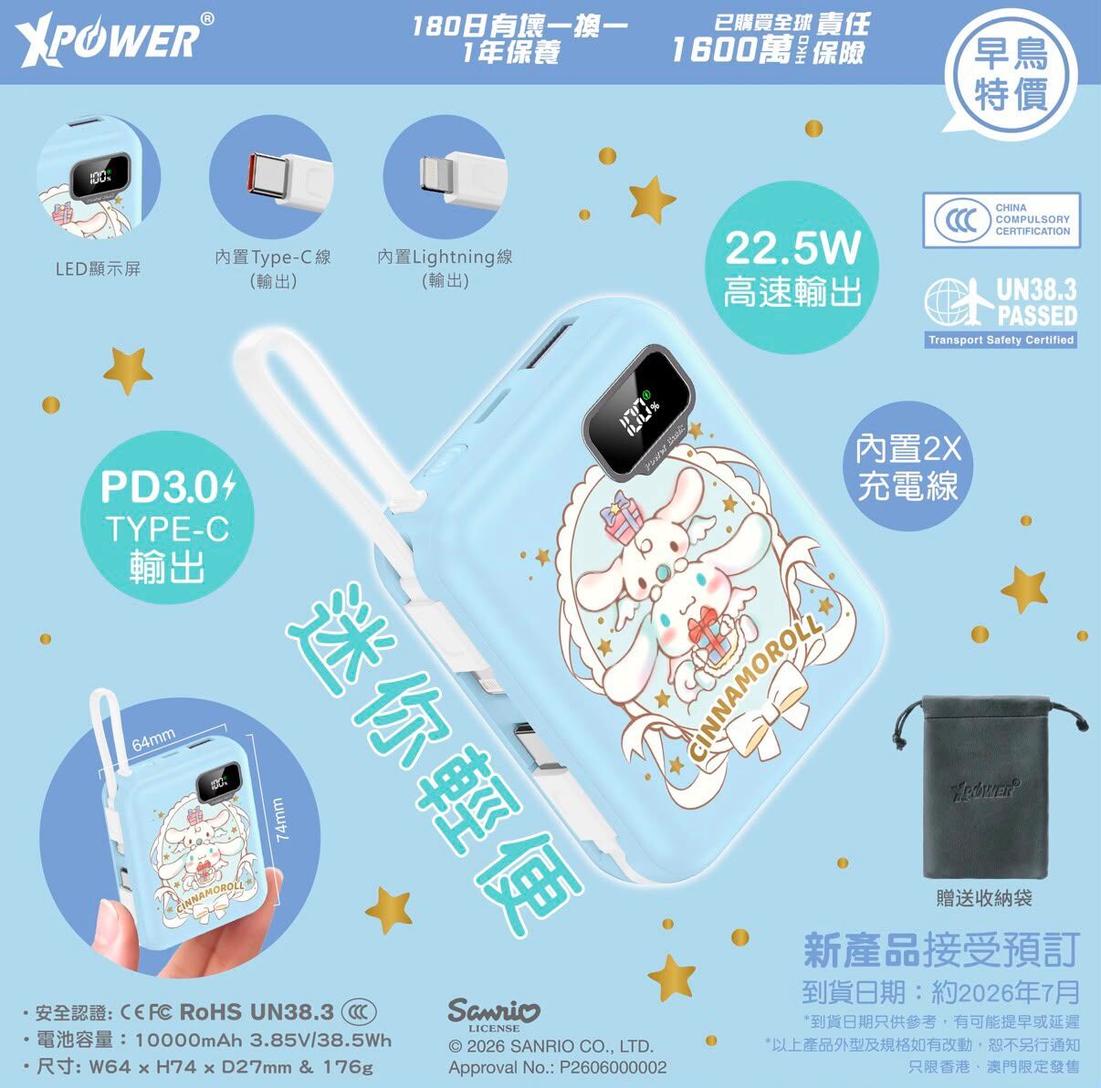 XPower x Sanrio  ULTRAFINE P8 TYPE-C 雙內置線迷你數顯移動電源  T418 (2-3星期寄出）