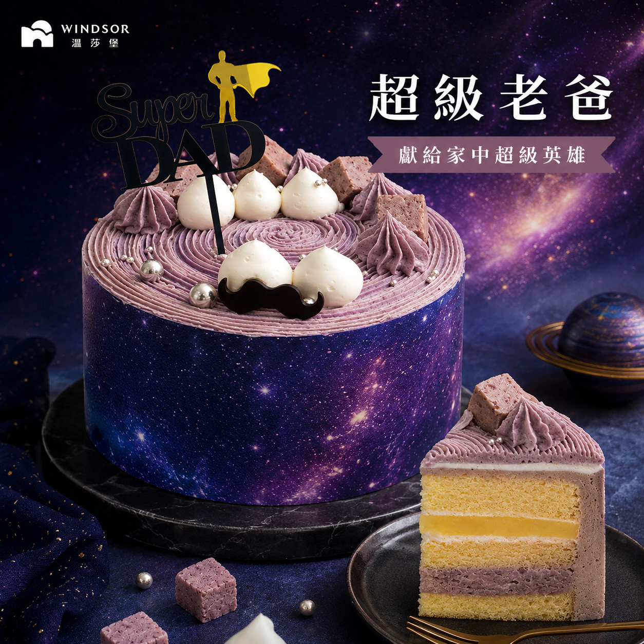 超級老爸  6-8吋【2026父親節蛋糕/大甲芋頭/伯爵奶茶慕斯/父親節蛋糕】