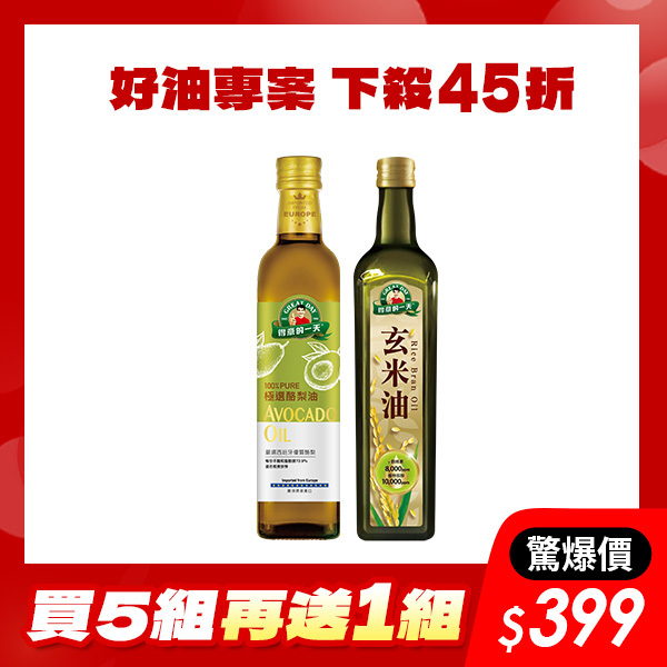 (買5再送1!)得意的一天 極選純油雙星禮盒(極選酪梨油500ml+玄米油750ml)【請下單5盒，結帳即再送1盒】