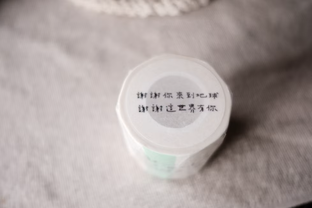 青青的島｜謝謝你來到地球 文字和紙膠帶