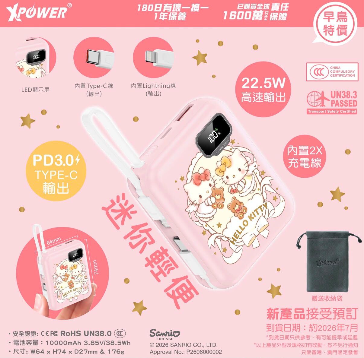 XPower x Sanrio  ULTRAFINE P8 TYPE-C 雙內置線迷你數顯移動電源  T418 (2-3星期寄出）