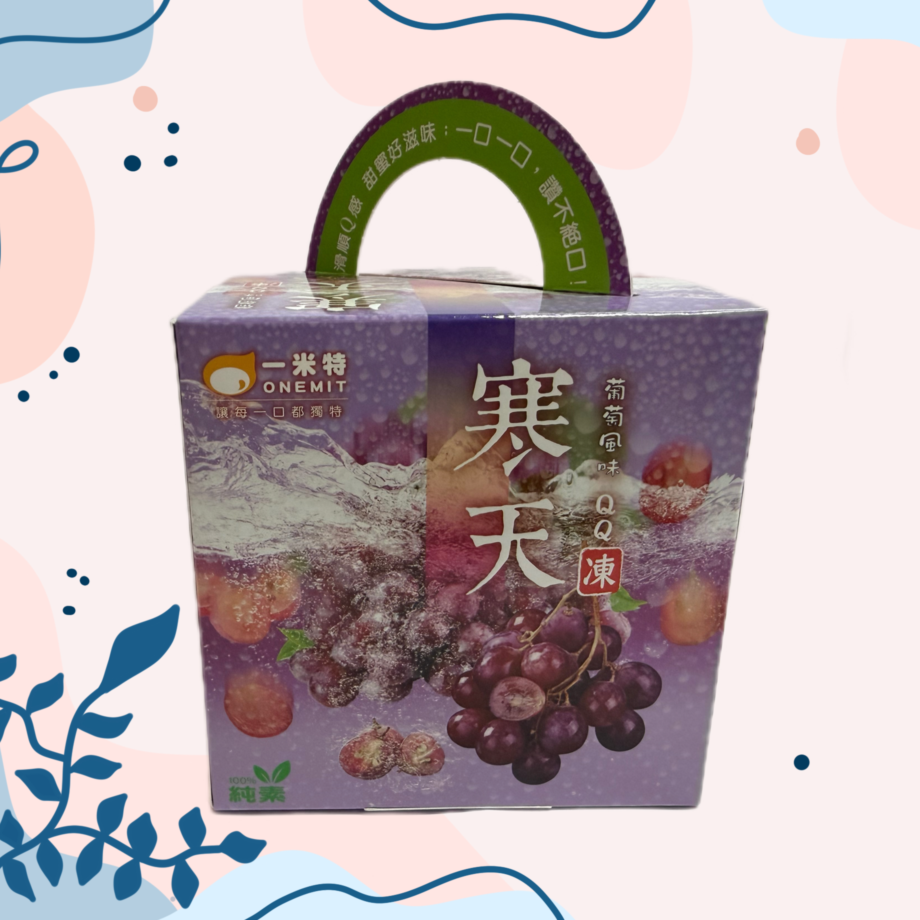 台北院｜寒天Jelly QQ凍禮盒-葡萄風味