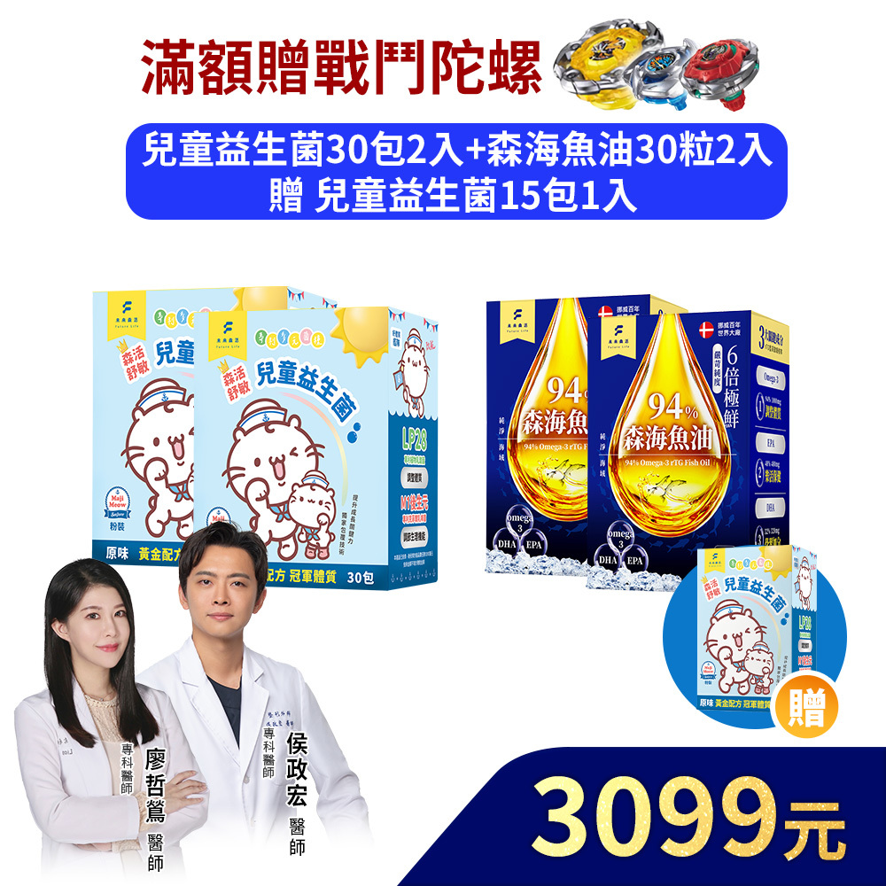 【專注不卡卡】兒童益生菌30入2盒+森海魚油30粒2盒+加贈兒童益生菌15入1盒