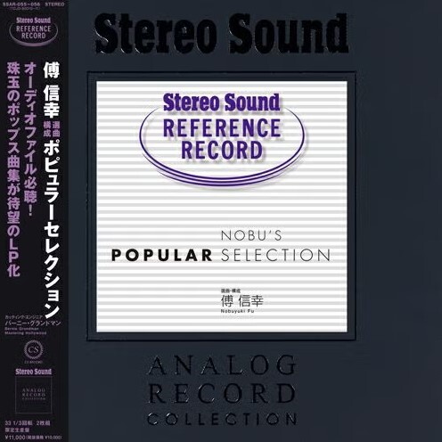 【Stereo Sound 黑膠唱片】傅信幸-NOBU’S POPULAR SELECTION (LP)