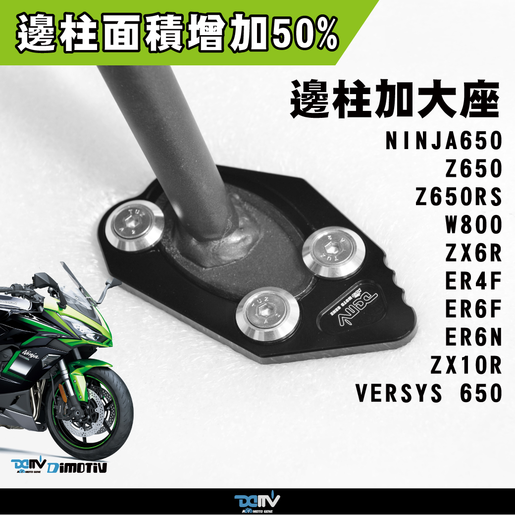 【DIMOTIV】KAWASAKI Z650RS 22-26 Side Stand Enlarger