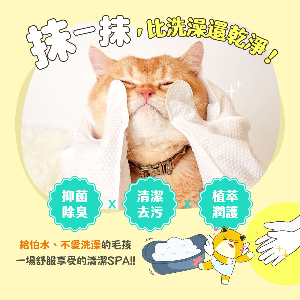 臭味滾 - 寵物SPA清潔手套 8入/包 [犬貓用]