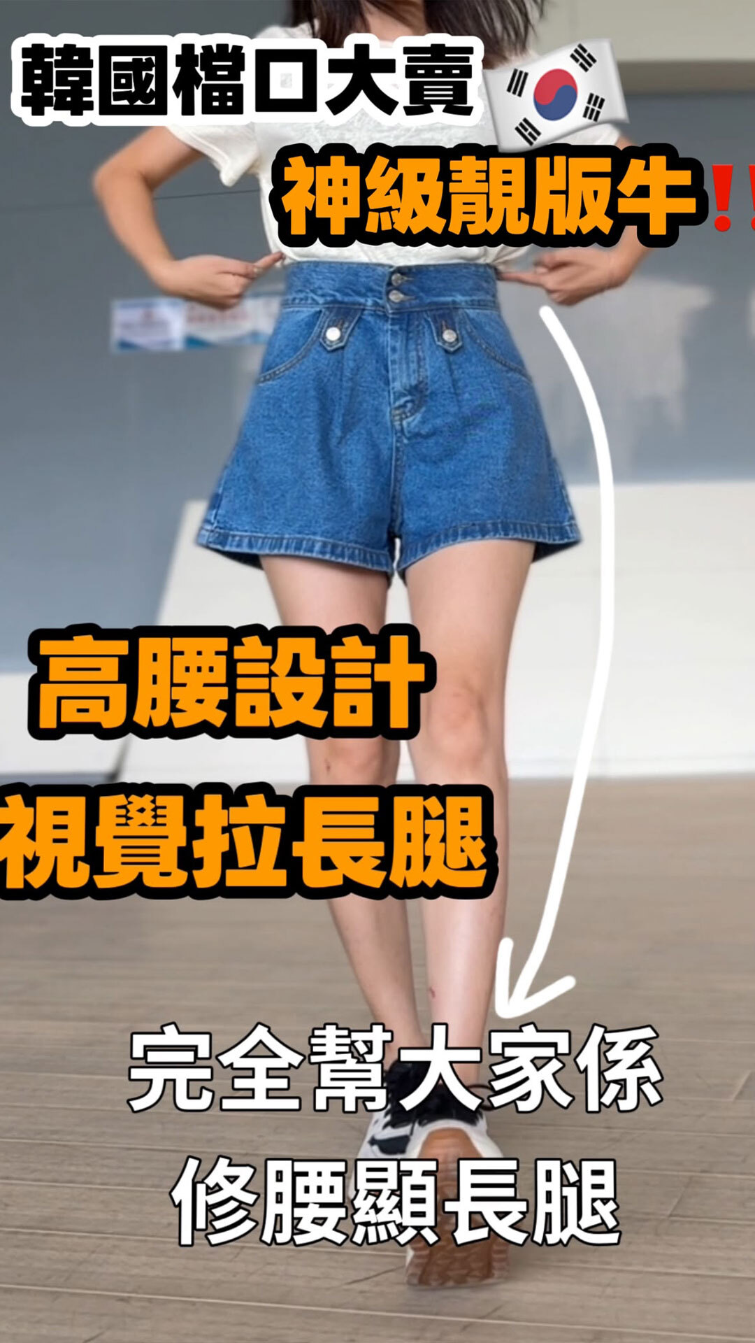 PANTS#8914 🇰🇷 神級高腰牛仔短褲