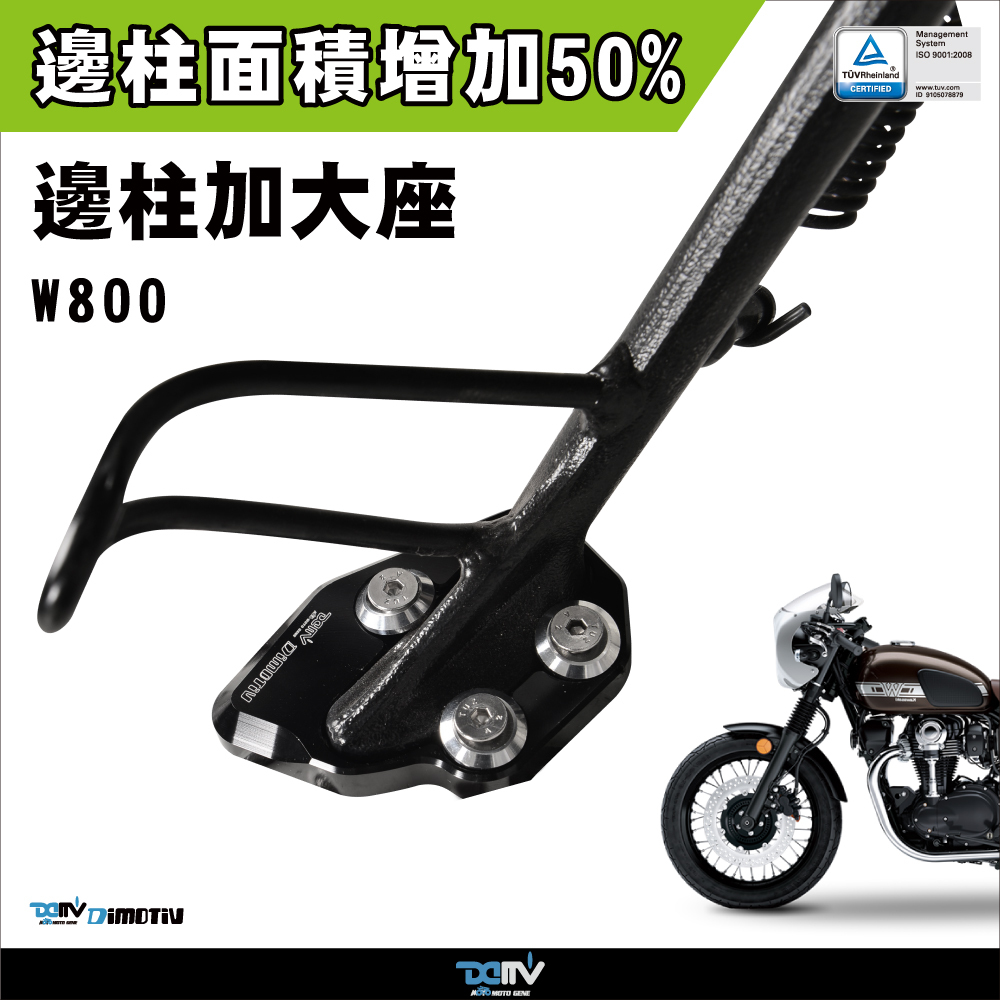 【DIMOTIV】KAWASAKI W800 19-26 邊柱加大座