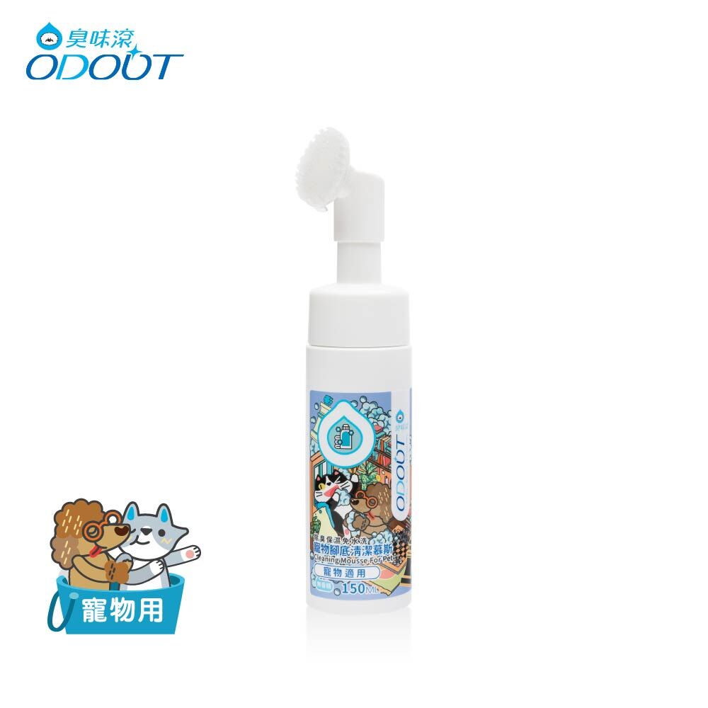 臭味滾 - 寵物腳底清潔慕斯 150ml [犬貓用]
