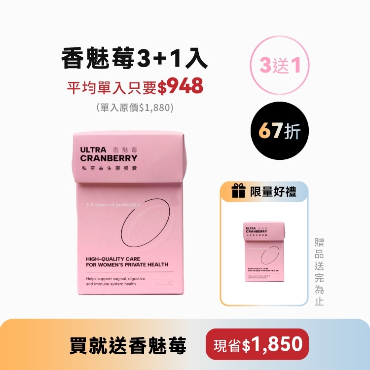 〖 3送1 〗香魅莓私密膠囊
