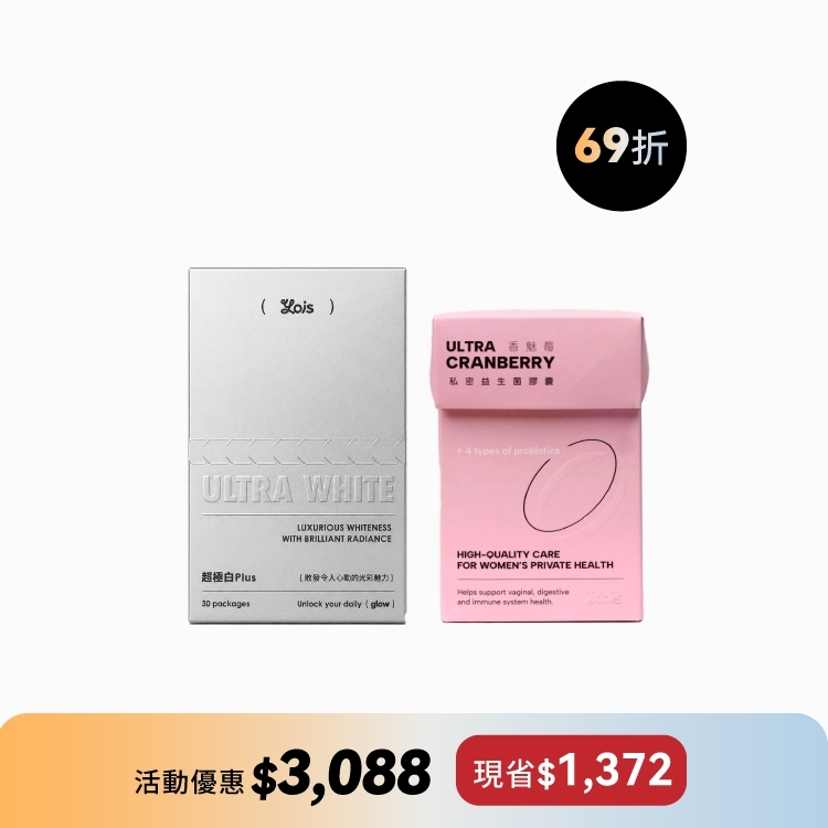 〖 光采守護組 〗超極白Plus + 香魅莓