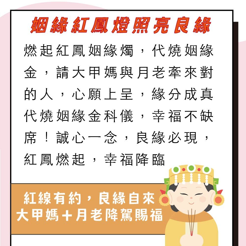 姻緣顯著桃花六件組 1