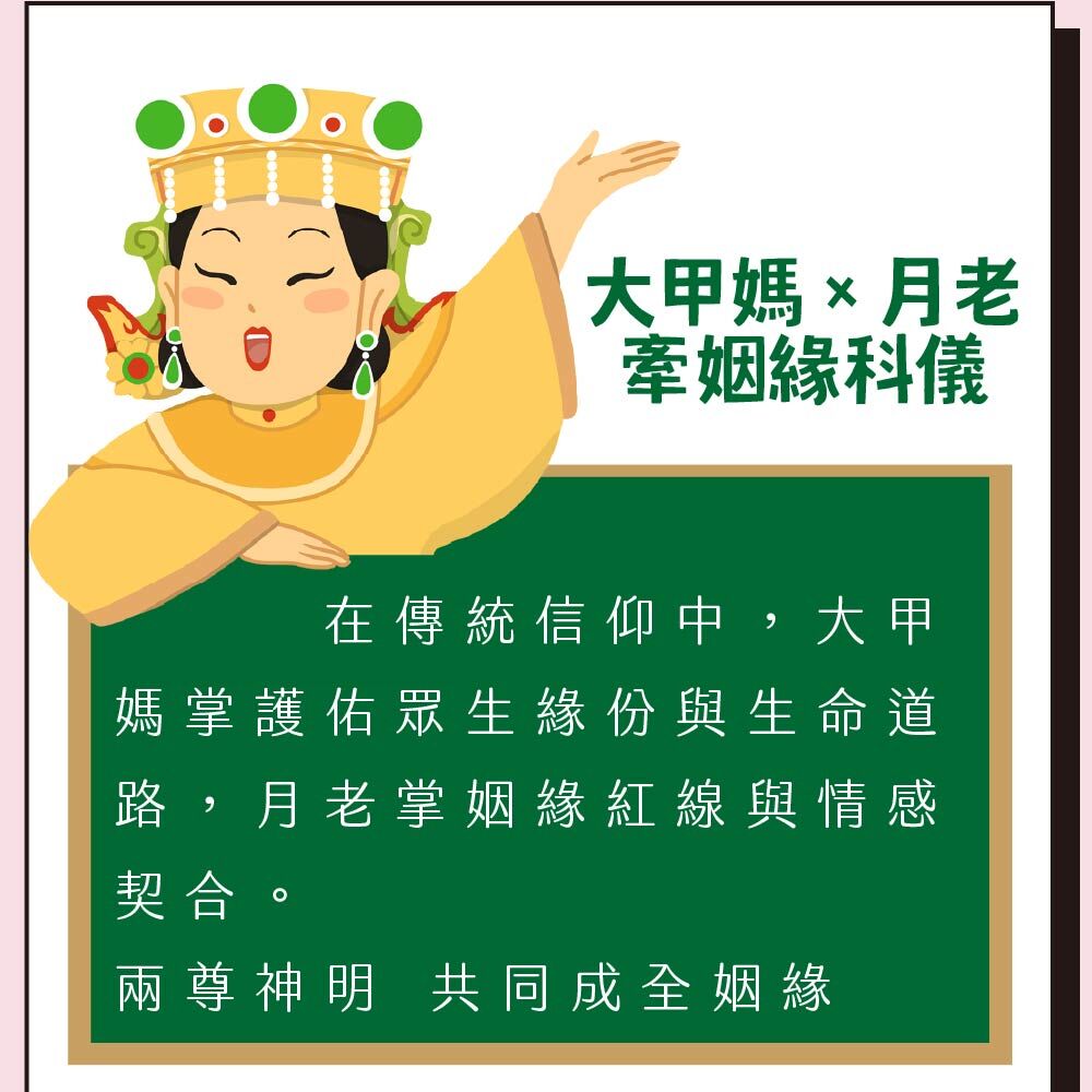 雙神尋愛 姻緣祈福