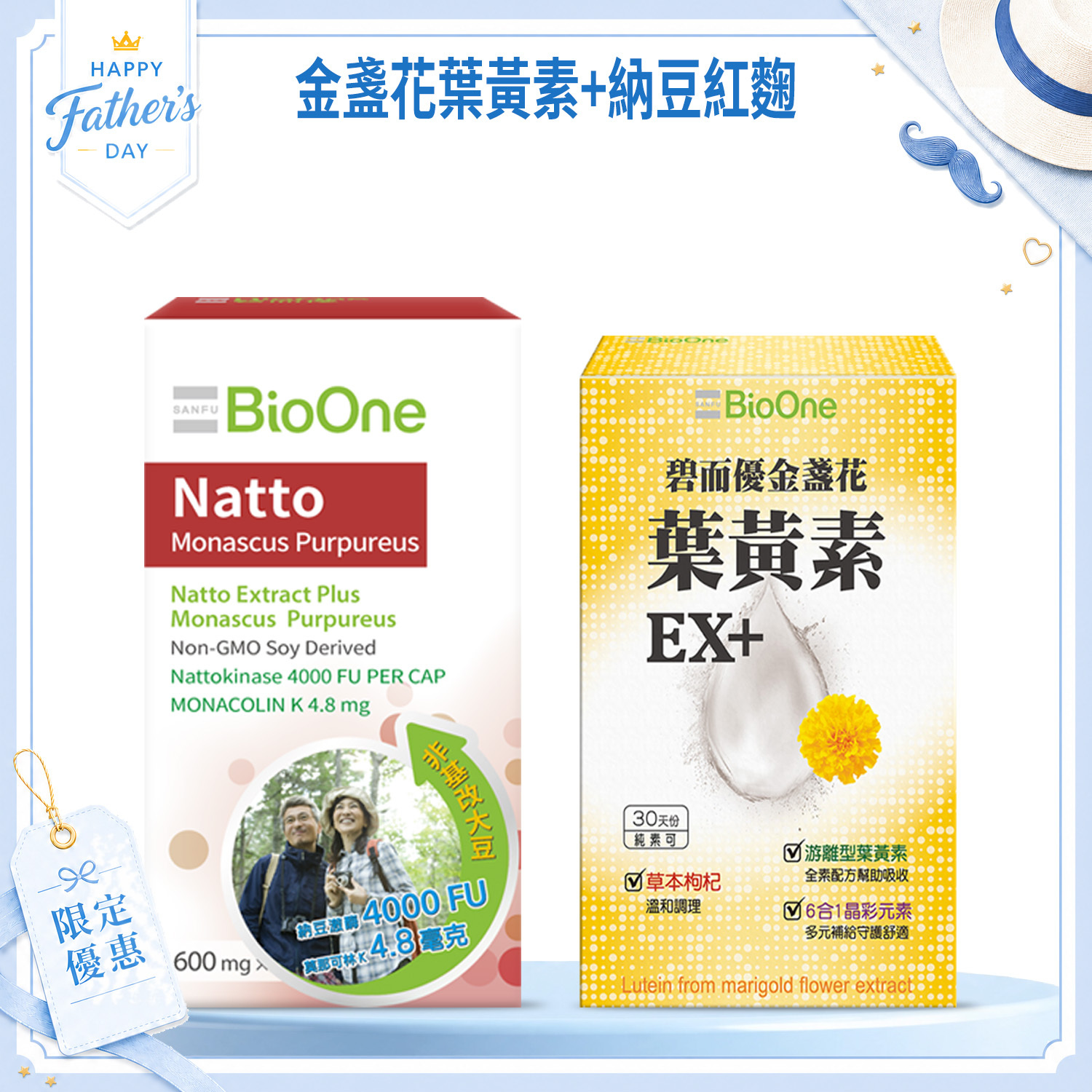 納豆紅麴／金盞花葉黃素