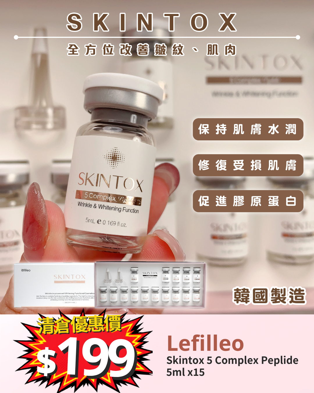 清倉大放漏_ Lefilleo Skintox 5 Complex Peplide 5ml x15