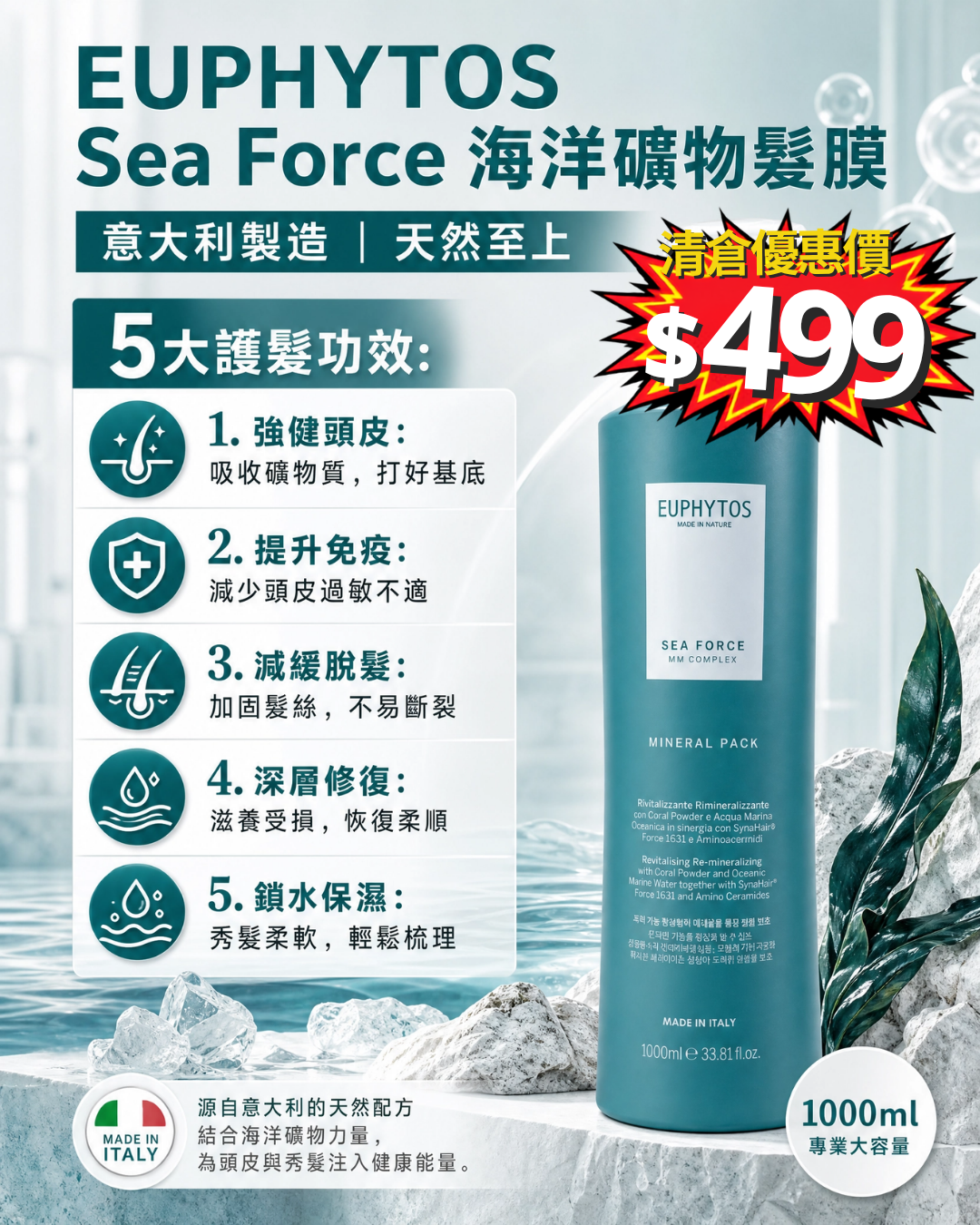 清倉大放漏_ EuphytosMineral Pack  1000ml