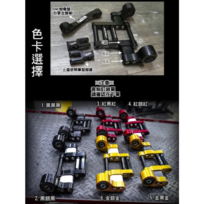 【COME FROM】5CM CNC引擎吊架 套裝組  舊勁戰/新勁戰(二代戰)/三代勁戰/BWSR/四代勁戰/五代勁戰