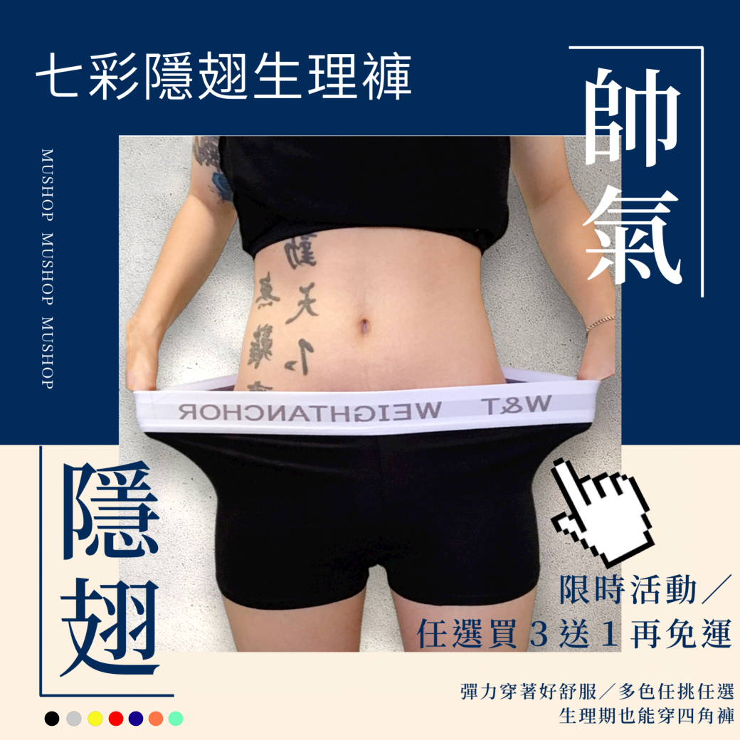 生理褲