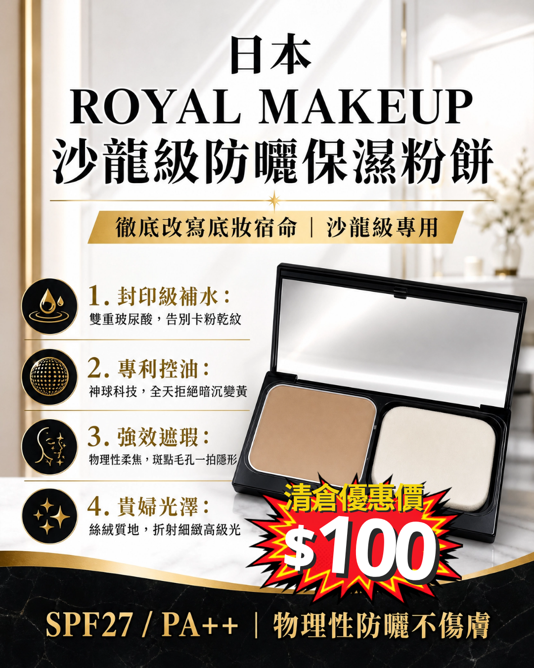 清倉大放漏_ Royal Makeup 防曬保濕粉餅 10g SPF27 PA++