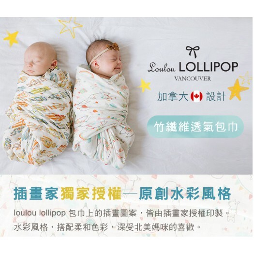 【樂森藥局】加拿大 Loulou Lollipop 竹纖維透氣包巾 120x120cm 竹纖維 輕薄 透氣 親膚 多用途