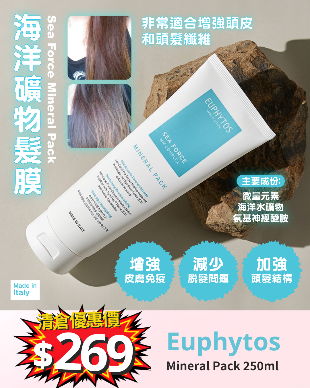 清倉大放漏_ EuphytosMineral Pack 250ml