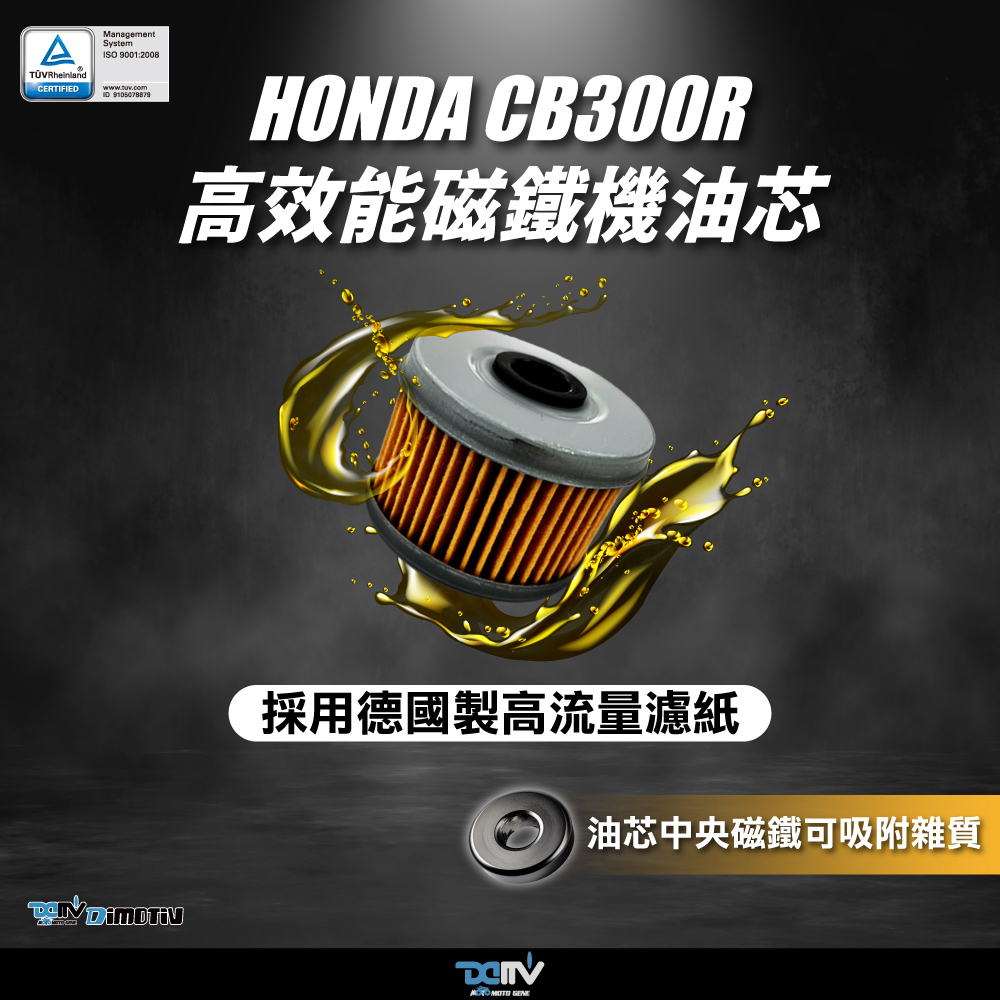 DIMOTIV Magnetic Oil Filter Element