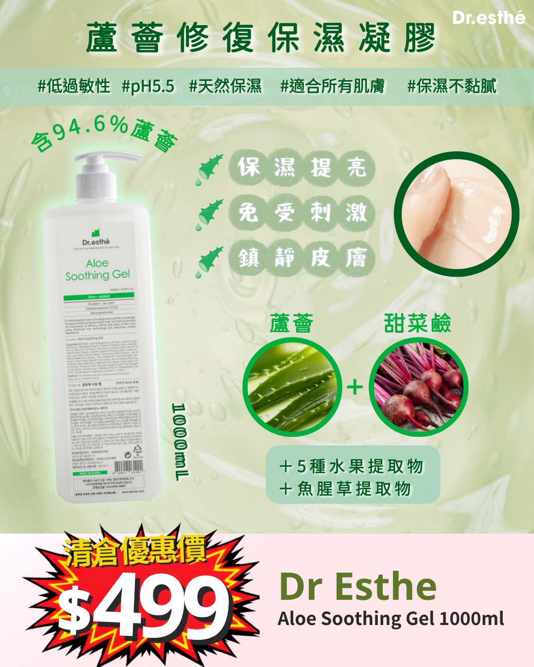 清倉大放漏_ Dr Esthe Aloe Soothing Gel 1000ml