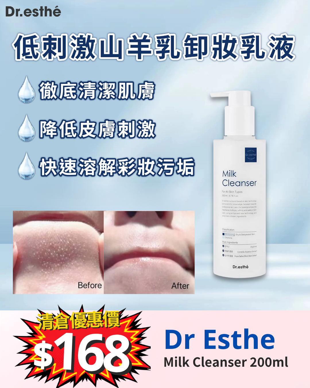 清倉大放漏_ Dr Esthe Milk Cleanser 200ml