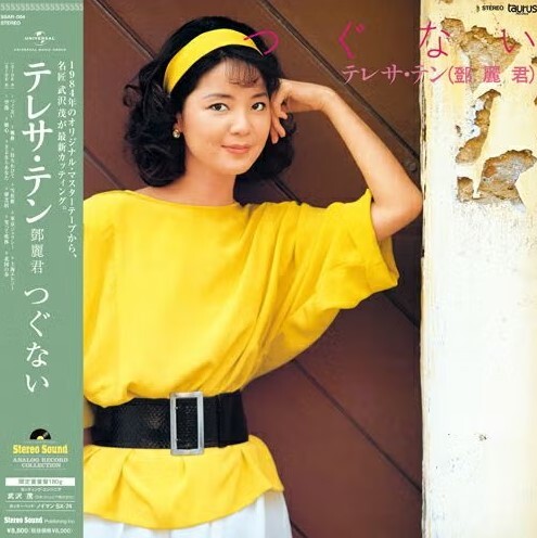 【Stereo Sound 黑膠唱片】鄧麗君-償還 (LP)