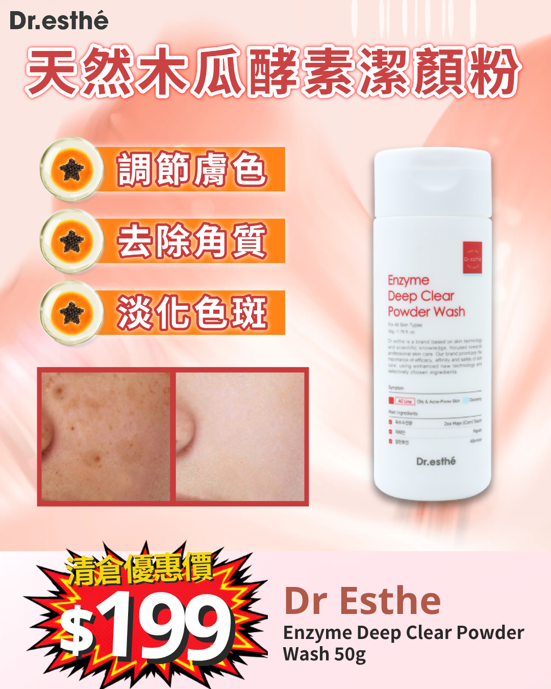 清倉大放漏_ Dr Esthe Enzyme Deep Clear Powder Wash 50g