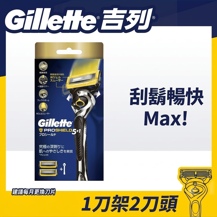 【Gillette】Proshield Series Razor: 1 Shaver Holder & 2 Blades