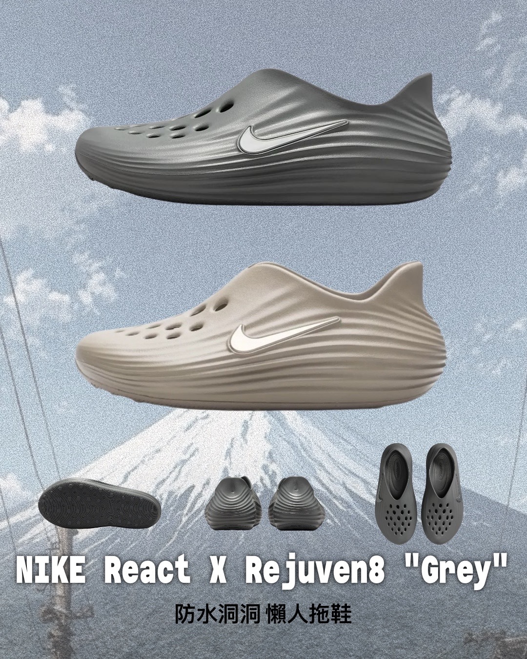 【日本限時連線代購】NIKE React X Rejuven8 "Grey" 防水 懶人拖鞋 HV5060-200 奶茶 002 水泥灰 無鞋盒