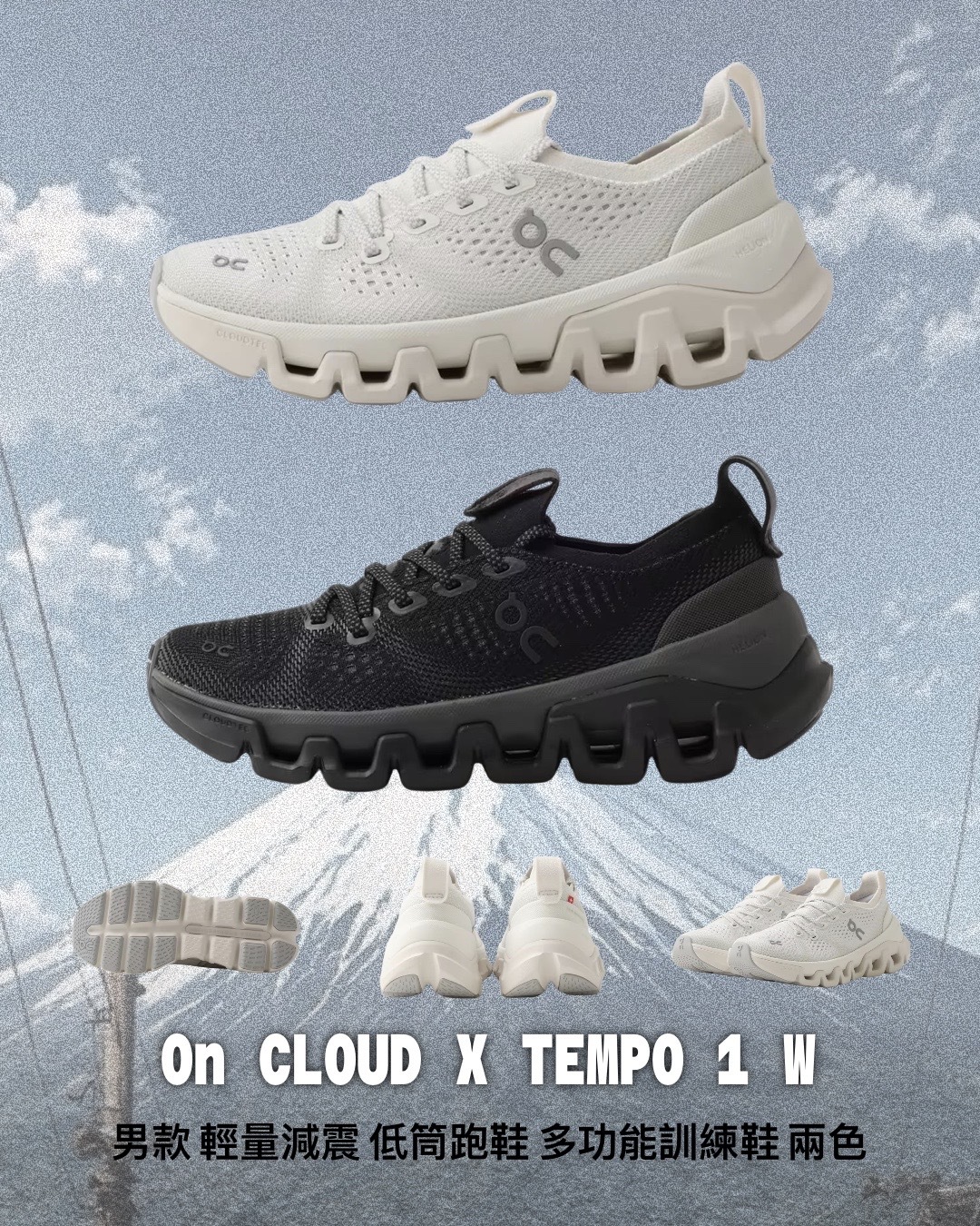 【日本限時連線代購】On CLOUD X TEMPO 1 W 男款 輕量減震 低筒跑鞋 多功能訓練鞋 兩色