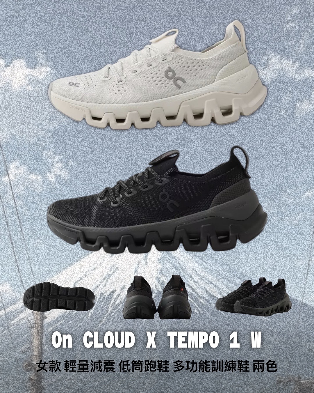 【日本限時連線代購】On CLOUD X TEMPO 1 W 女款 輕量減震 低筒跑鞋 多功能訓練鞋 兩色