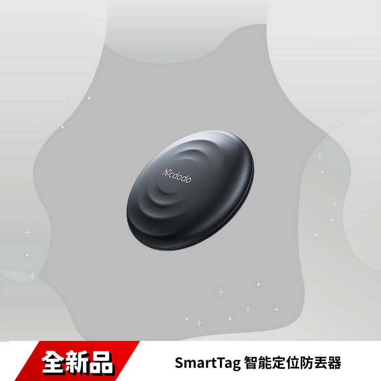 麥多多 SmartTag 智能定位防丟器 AT-7201