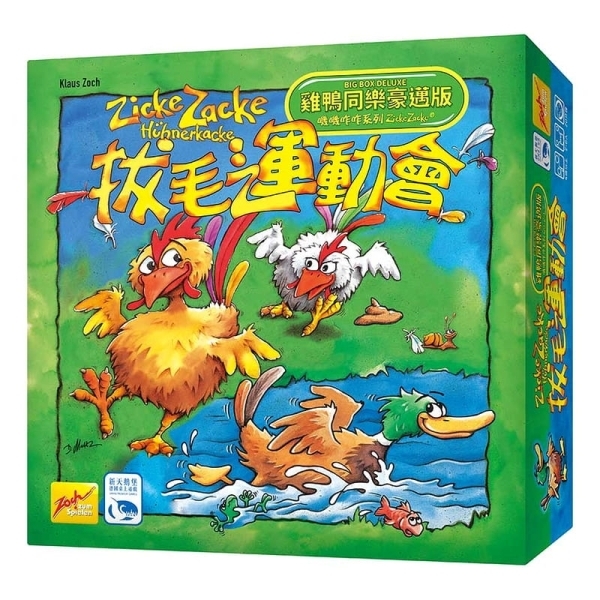 拔毛運動會雞鴨同樂豪邁版 ZICKE ZACKE BIG BOX DELUXE 繁體中文版