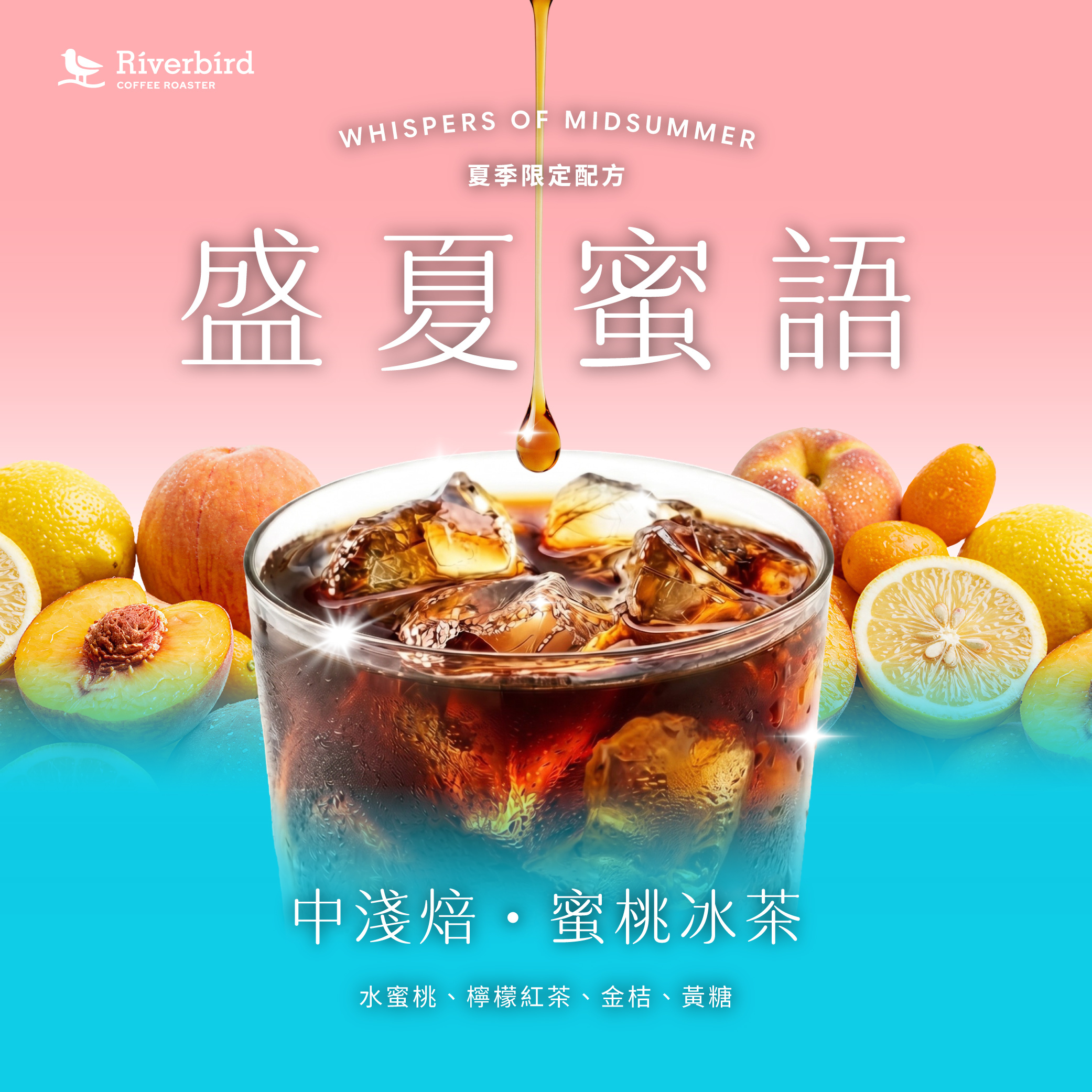 【Riverbird】浸萃美式咖啡 盛夏蜜語-蜜桃冰茶/焦糖奶油(10入/盒)