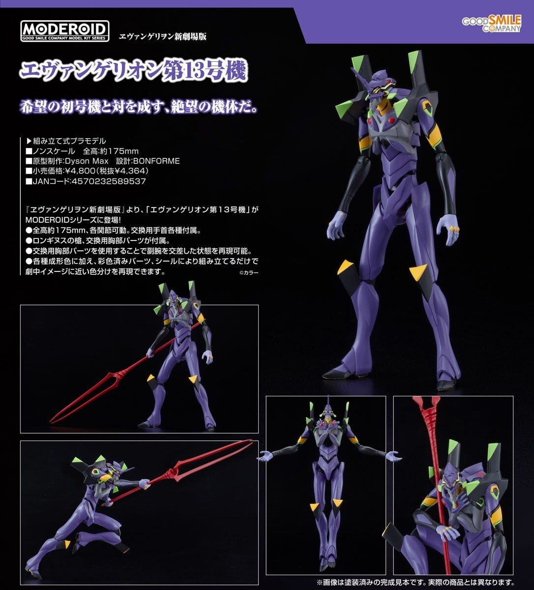 預購27/01 GSC代理版 MODEROID 福音戰士第13號機 0816